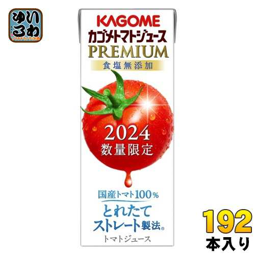 カゴメ トマトジュース プレミアム 2024 食塩無添加 195ml 紙パック 192本 (24本入×8 まとめ買い) PREMIUM 数量限定 2024年収穫 国産ト