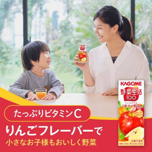 カゴメ 野菜生活100 アップルサラダ 200ml 紙パック 72本 (24本入×3 まとめ買い) 野菜ジュース 1食分の野菜使用 砂糖不使用_3