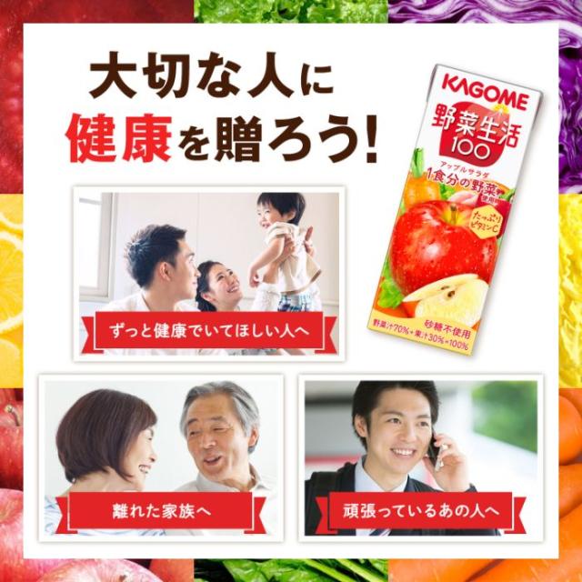 カゴメ 野菜生活100 アップルサラダ 200ml 紙パック 72本 (24本入×3 まとめ買い) 野菜ジュース 1食分の野菜使用 砂糖不使用_6