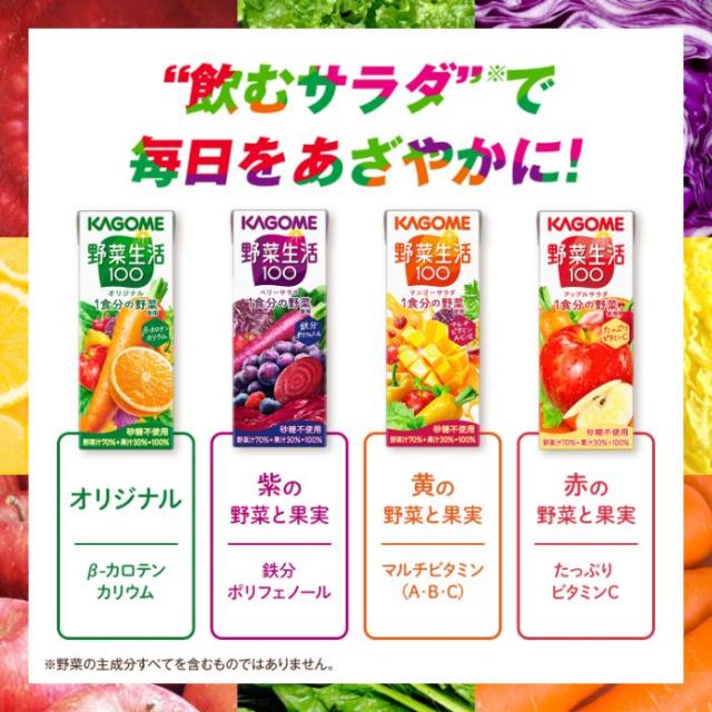 カゴメ 野菜生活100 アップルサラダ 200ml 紙パック 72本 (24本入×3 まとめ買い) 野菜ジュース 1食分の野菜使用 砂糖不使用_7