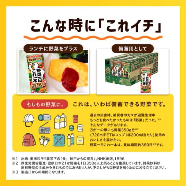 カゴメ 野菜一日これ一本 200ml 紙パック 72本 (24本入×3 まとめ買い) 野菜ジュース コレイチ 砂糖不使用 甘味料不使用 食塩不使用_6