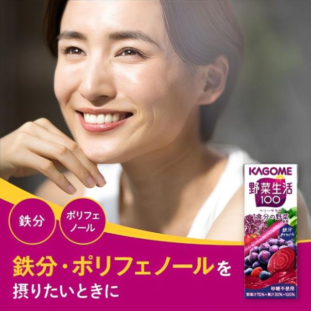 カゴメ 野菜生活100 ベリーサラダ 200ml 紙パック 96本 (24本入×4 まとめ買い) 野菜ジュース 1食分の野菜使用 砂糖不使用_3