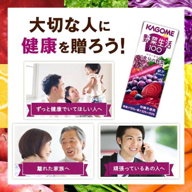カゴメ 野菜生活100 ベリーサラダ 200ml 紙パック 96本 (24本入×4 まとめ買い) 野菜ジュース 1食分の野菜使用 砂糖不使用_6