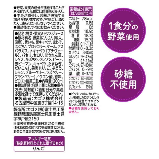 カゴメ 野菜生活100 ベリーサラダ 200ml 紙パック 96本 (24本入×4 まとめ買い) 野菜ジュース 1食分の野菜使用 砂糖不使用_8