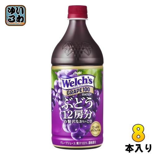 アサヒ Welch's ウェルチ グレープ100 800g ペットボトル 8本入 〔果汁