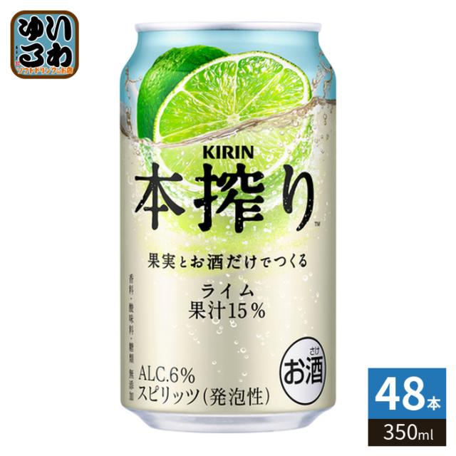 キリンビール 本搾り チューハイ ライム 350ml 缶 48本 (24本入×2 まとめ買い) チューハイ 柑橘 kirin