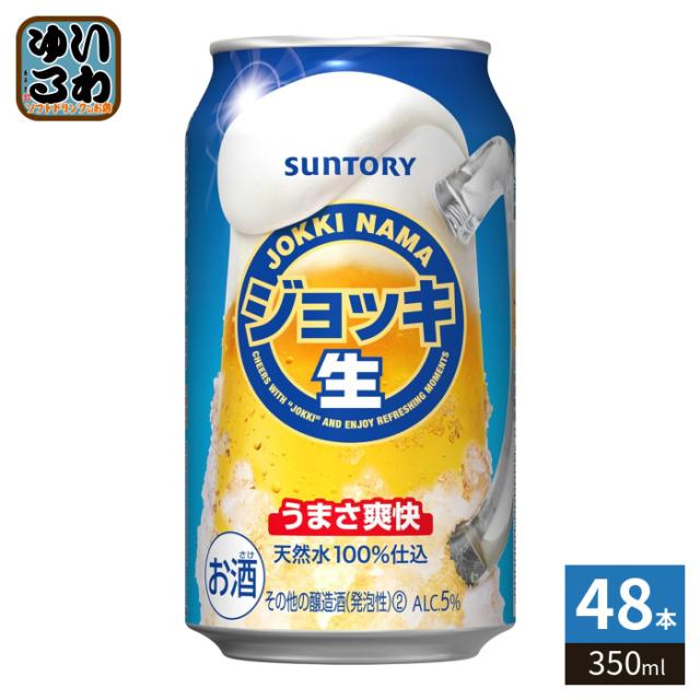 サントリー ビアマグ生 350ml 缶 48本 (24本入×2 まとめ買い)