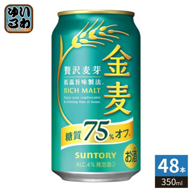 サントリー 金麦 糖質75%オフ 350ml 缶 48本 (24本入×2 まとめ買い)
