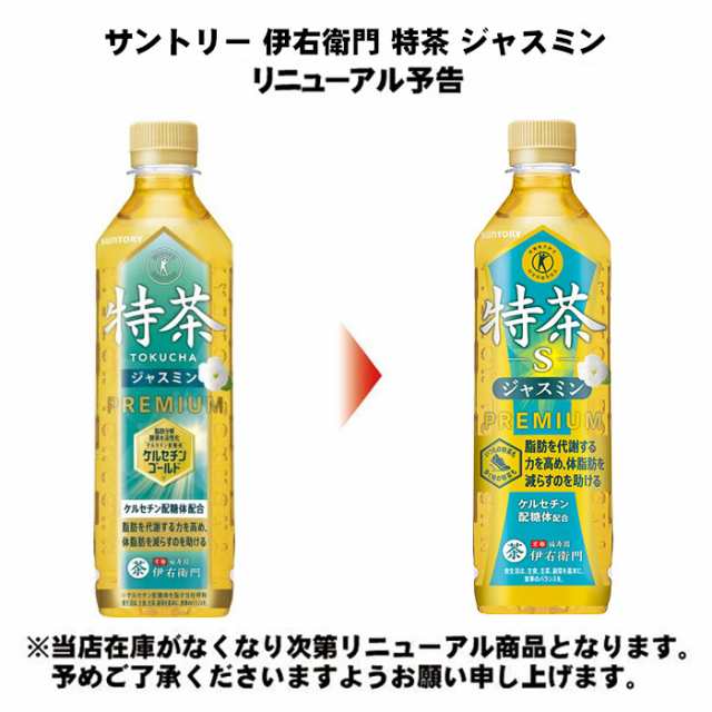 特茶 サントリー 選べる 伊右衛門 トクホ 500ml PET 48本 24本