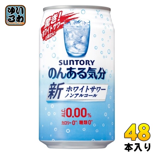 サントリー のんある気分 ホワイトサワーテイスト 350ml 缶 48本 (24本入×2 まとめ買い)の通販は