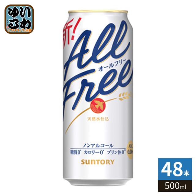 サントリー オールフリー 500ml 缶 48本 (24本入×2 まとめ買い) ノンアルコール ビール