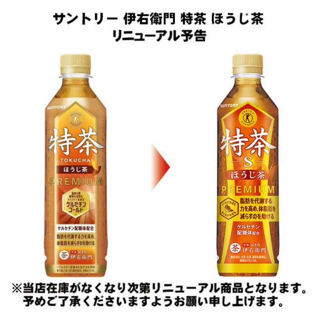 特茶 伊右衛門 特定保健用食品 500ml ペットボトル 選べる 48本