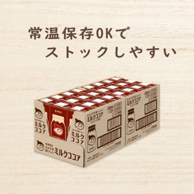 伊藤園 チチヤス ミルクココア 200ml 紙パック 24本入 ここあ COCOA
