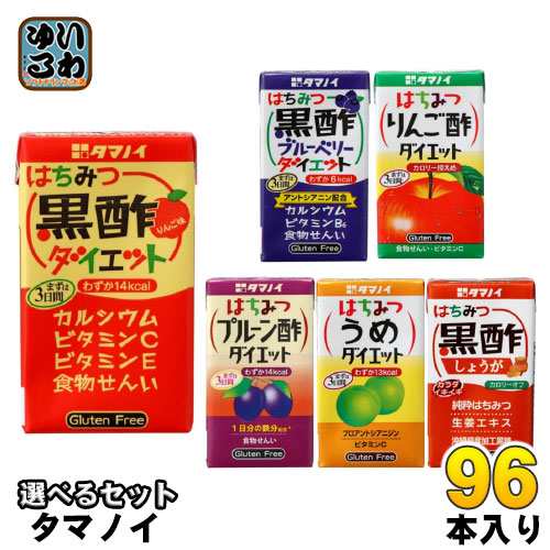 タマノイ はちみつ黒酢ダイエット りんご酢 梅 ブルーベリー プルーン酢 125ml 紙パック 選べる 96本 (24本×4) お酢飲料 ビネガードリン