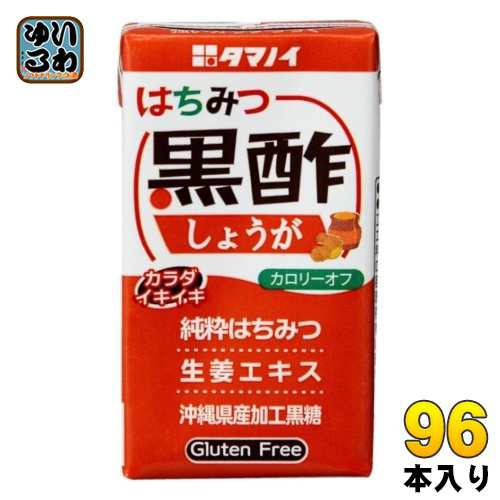 タマノイ はちみつ黒酢しょうが カロリーオフ 125ml 紙パック 96本 (24本入×4 まとめ買い) 酢飲料 生姜 ジンジャー