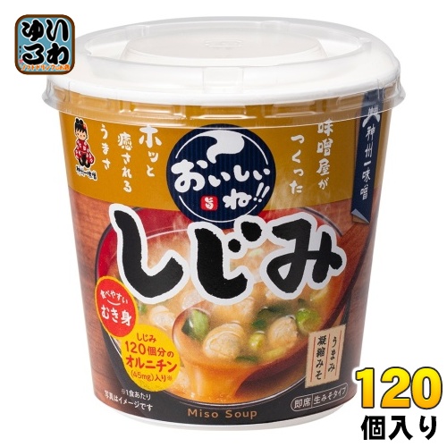 神州一味噌 カップみそ汁 おいしいね!! むき身しじみ 120個 (6個入×20 まとめ買い) 味噌汁 即席 インスタント 生みそタイプ