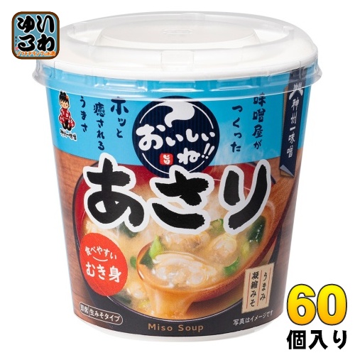 神州一味噌 カップみそ汁 おいしいね!! あさり 60個 (6個入×10 まとめ買い) 味噌汁 即席 インスタント 生みそタイプ