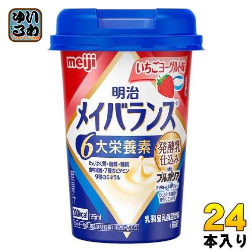 明治 メイバランスMini いちごヨーグルト味 125mlカップ 24本入 栄養調整食品 栄養補給の通販は