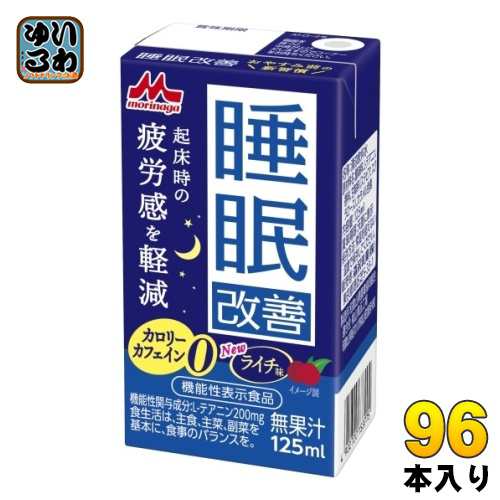 森永乳業 睡眠改善 125ml 紙パック 96本 (24本入×4 まとめ買い) 機能性表示食品 カロリーゼロ カフェインゼロ ライチ味