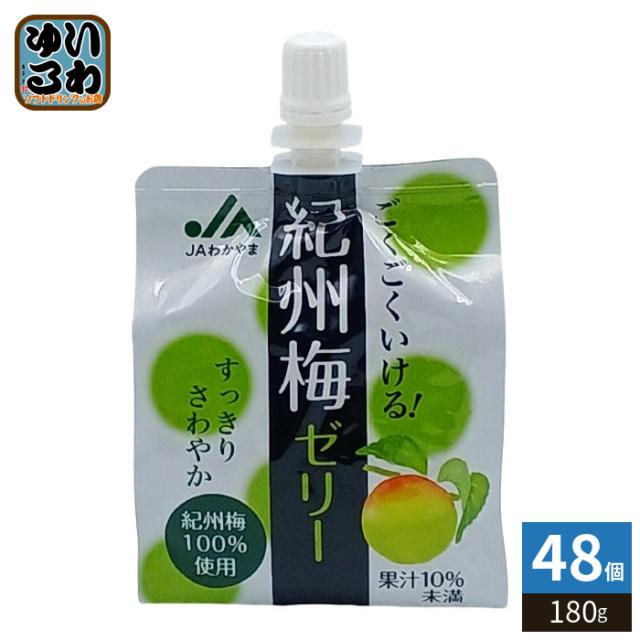 JAわかやま ごくごくいける! 紀州梅ゼリー 180g パウチ 48個 (24個入×2 まとめ買い) ゼリー飲料