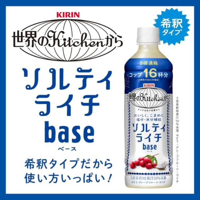 キリン 世界のKitchenから ソルティライチ ベース 500ml ペットボトル 24本入 熱中症対策 5倍希釈用_1