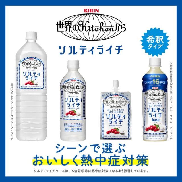 キリン 世界のKitchenから ソルティライチ ベース 500ml ペットボトル 24本入 熱中症対策 5倍希釈用_4