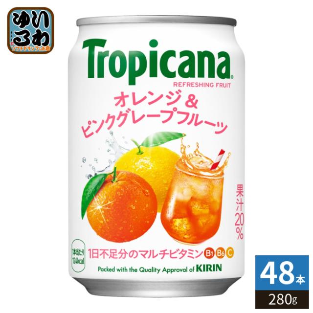 キリン トロピカーナ リフレッシュフルーツ オレンジ&amp;ピンクグレープフルーツ 280g 缶 48本 (24本入×2 まとめ買い) 果実飲料 マルチビタミン