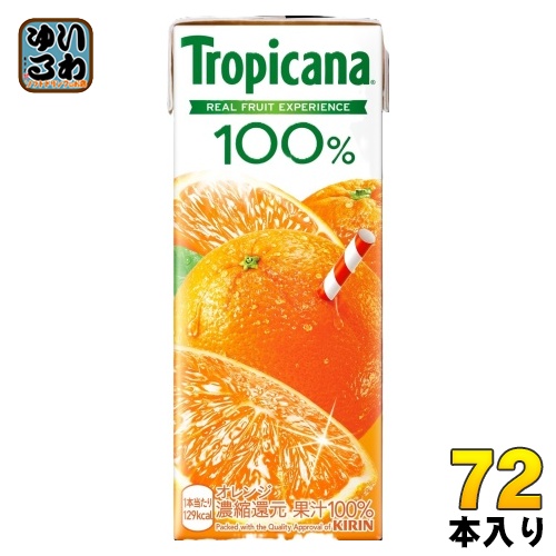 キリン トロピカーナ100% オレンジ 250ml 紙パック 72本 (24本入×3まとめ買い) オレンジジュース オレンジ果汁100%