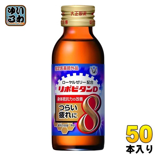 大正製薬 リポビタンD 8 100ml 瓶 50本入 - 栄養・エナジードリンク