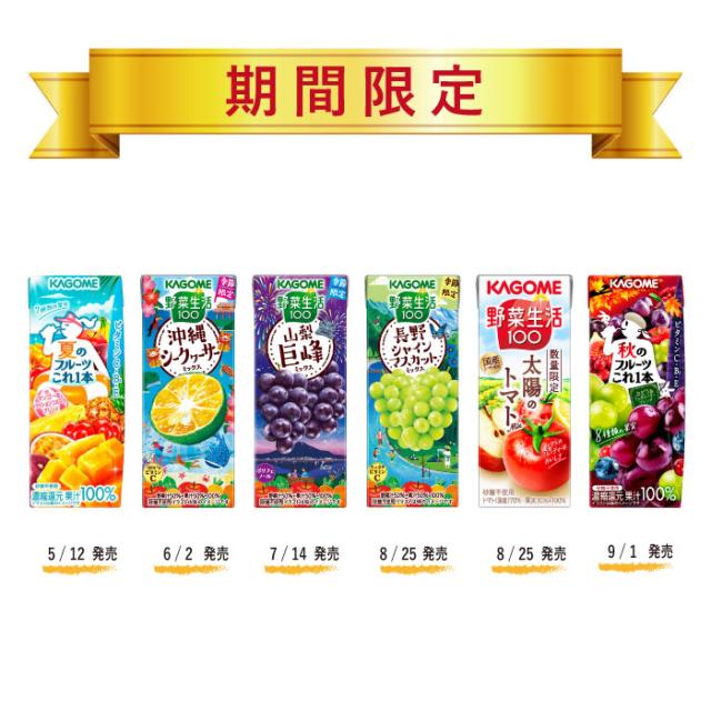 カゴメ 野菜ジュース 野菜生活 他 195ml 200ml 紙パック 選べる 72本
