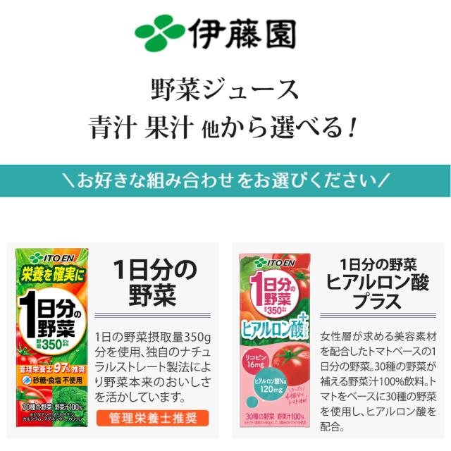 伊藤園 野菜ジュース 他 200ml 紙パック 選べる 96本 (24本×4
