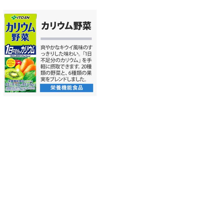 伊藤園 野菜ジュース 他 200ml 紙パック 選べる 96本 (24本×4