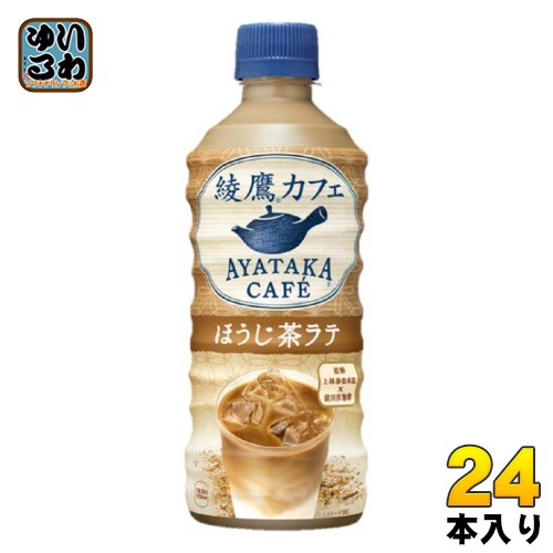 コカ・コーラ 綾鷹カフェ ほうじ茶ラテ 440ml ペットボトル 24本入