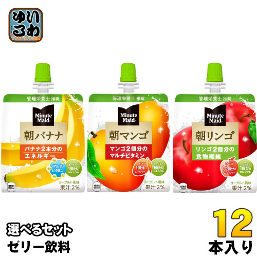 コカ・コーラ ミニッツメイド 朝バナナ マンゴ リンゴ 180g パウチ 選べる 12本 6本 2 ゼリー飲料 コカコーラ 朝ばなな 朝マンゴー 朝 りんご 手軽 選り取り よりどり えらべる 健康 2304cccp900の通販は - いわゆるソフトドリンクのお店 au PAY