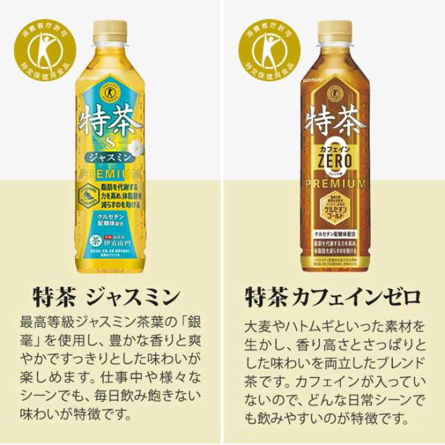 伊右衛門 特茶 特定保健用食品 500ml ペットボトル 選べる 48本