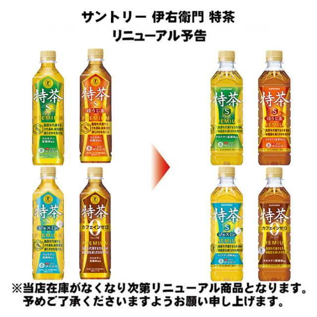 伊右衛門 特茶 特水 特定保健用食品 機能性表示食品 500ml 600ml ペットボトル 選べる 48本 (24本×2) サントリー よりどり 軟水 トクホ お茶 緑茶 ジャスミン カフェインゼロ ほうじ茶 無糖茶 ケルセチン_2