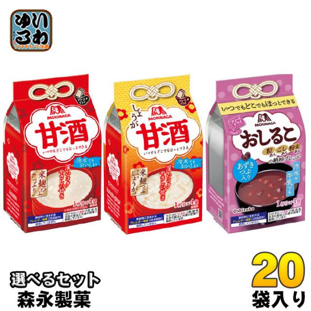 森永製菓 フリーズドライ 甘酒 おしるこ 選べる 20袋 (10袋×2) よりどり あまざけ 汁粉 米麹 簡単に溶ける 生姜 ジンジャー 酒粕 お湯でも 冷水でも あずき 粒入り