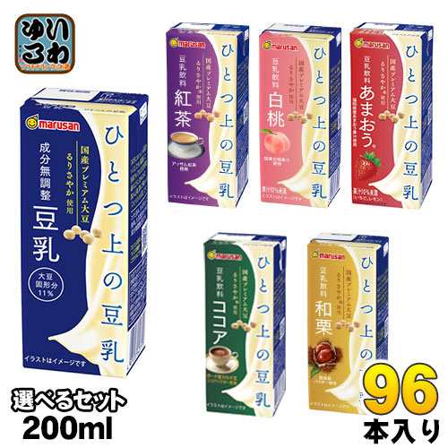 マルサンアイ ひとつ上の豆乳 200ml 紙パック 選べる 96本 (24本×4) あまおう 和栗 豆乳飲料 ダイズ 紅茶 白桃 ココア プレミアム  選りの通販はau PAY マーケット いわゆるソフトドリンクのお店 au PAY マーケット－通販サイト