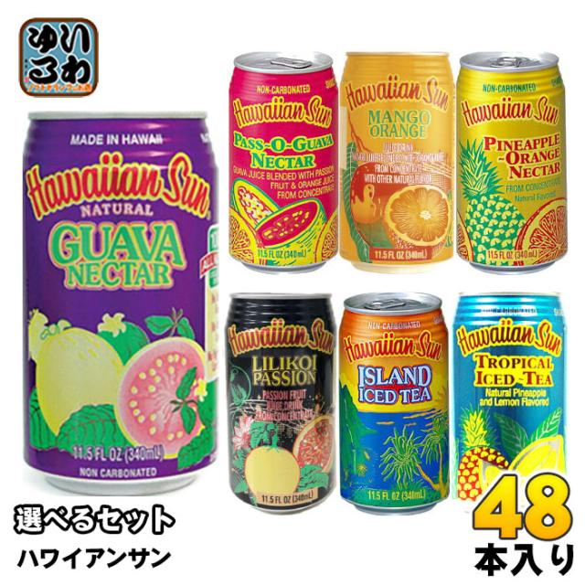 ハワイアンサン 340ml 缶 選べる 48本(24本×2) よりどり グアバネクター アイランド パスオグアバネクター パイナップル リリコイパッション トロピカル