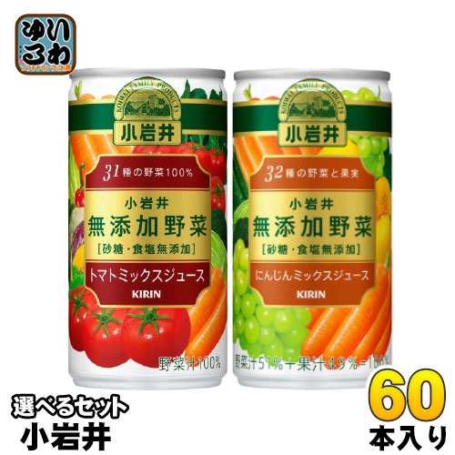 キリン 小岩井 無添加野菜 190g 缶 選べる 60本 (30本×2) トマト