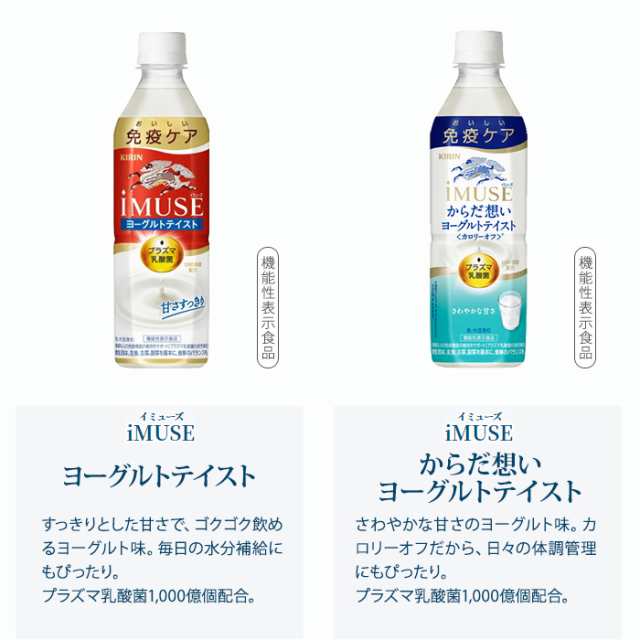 同時購入不可】 キリン iMUSE イミューズ 機能性表示食品 500ml ペットボトル 選べる 48本 (24本×2) Pontaパス会員 送料無料  グリーン からだ想い 免疫ケアウォーター レモン 水 ヨーグルトテイストの通販はau PAY マーケット - いわゆるソフトドリンクのお店 | au  PAY ...