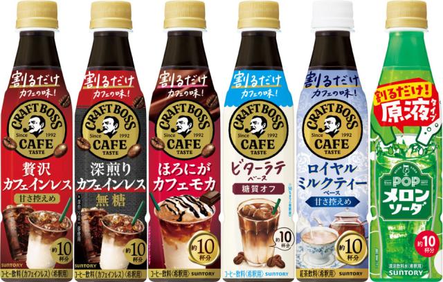 サントリー 割るだけクラフトボスカフェ おうちドリンクバー 希釈用