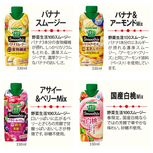 カゴメ スムージー 野菜生活 他 330ml 紙パック 選べる 48本 (12本×4) 季節限定 よりどり シチリアオレンジ ベルガモット アーモンド アサイー&ベリー 私のフルーツ 野菜ジュース_9