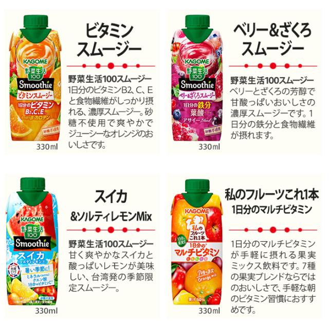 カゴメ スムージー 野菜生活 他 330ml 紙パック 選べる 36本 (12本×3) 季節限定 よりどり スイカ&ソルティレモンMix 私のフルーツ  野菜ジュースの通販はau PAY マーケット - いわゆるソフトドリンクのお店 | au PAY マーケット－通販サイト 