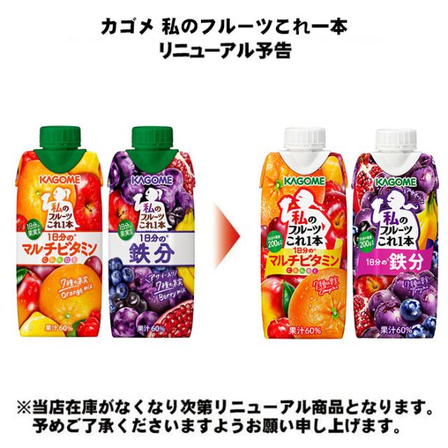 カゴメ スムージー 野菜生活 他 330ml 紙パック 選べる 48本 (12本×4) 季節限定 よりどり シチリアオレンジ ベルガモット アーモンド アサイー&ベリー 私のフルーツ 野菜ジュース_2