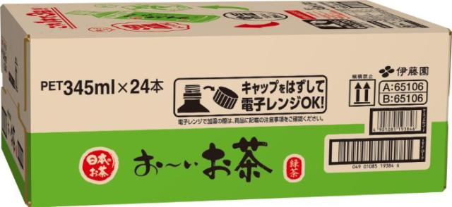 伊藤園 お〜いお茶 緑茶 電子レンジ対応 ホット 345ml ペット