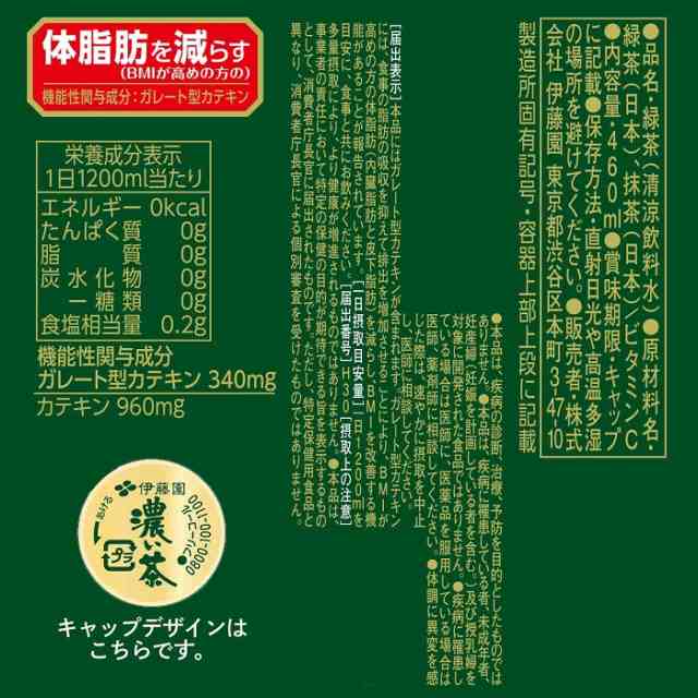 伊藤園 お〜いお茶 濃い茶 ラベルレス 460ml ペットボトル 60本 (30本