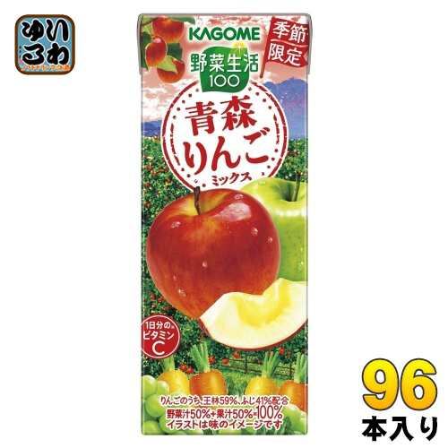 カゴメ 野菜生活100 青森りんごミックス 195ml 紙パック 96本 (24本入×4 まとめ買い) 野菜ジュース 果汁ミックス 季節限定