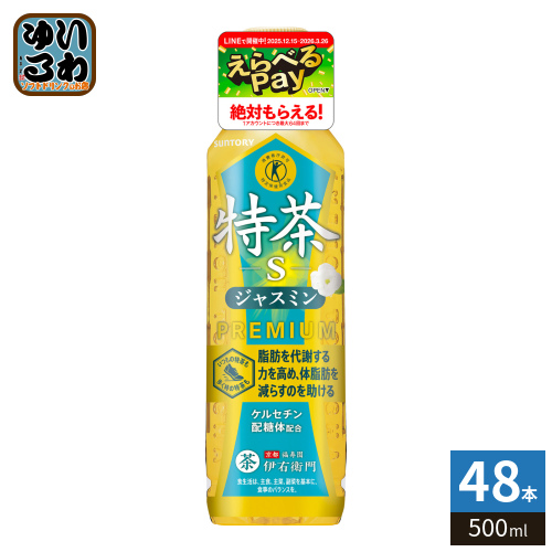 【同時購入不可】 サントリー 伊右衛門 特茶 ジャスミン 500ml ペットボトル 48本 (24本入×2 まとめ買い) Pontaパス会員 送料無料 お茶 ジャスミン茶 トクホ 特保の通販は 6,163円