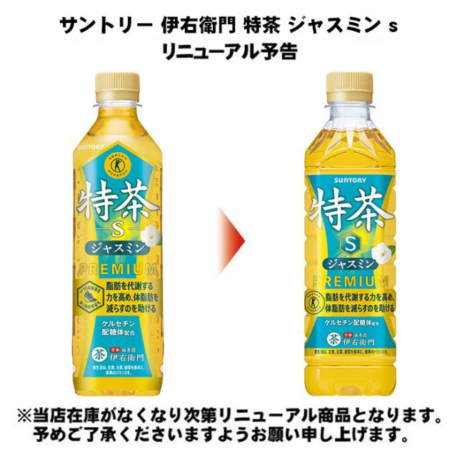 特茶 S 500ml PREMIUM 24本入り 2箱48本 【公式通販】